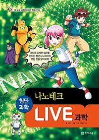 Live 과학 :첨단과학