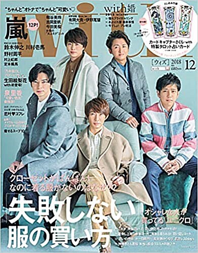 [중고] with(ウィズ) 2018年 12月號 [雜誌]