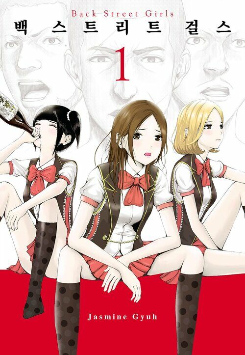 백 스트리트 걸스 (Back street girls) 01 (특별체험판)