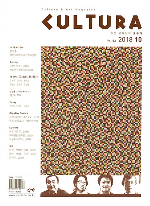 쿨투라 CULTURA 2018.10