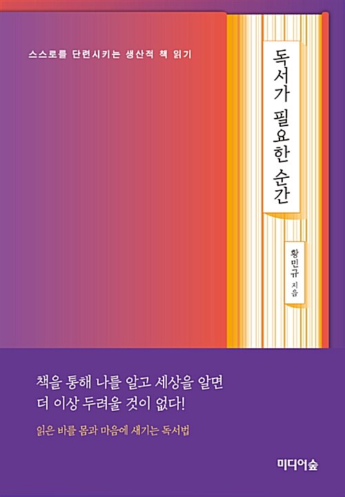 [중고] 독서가 필요한 순간