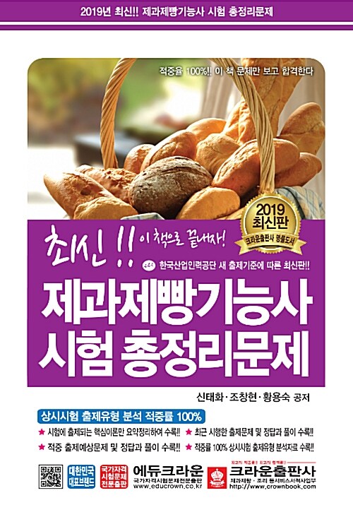 2019 최신!! 제과제빵기능사 시험 총정리문제 (8절)