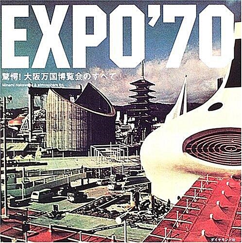 [중고] EXPO‘70