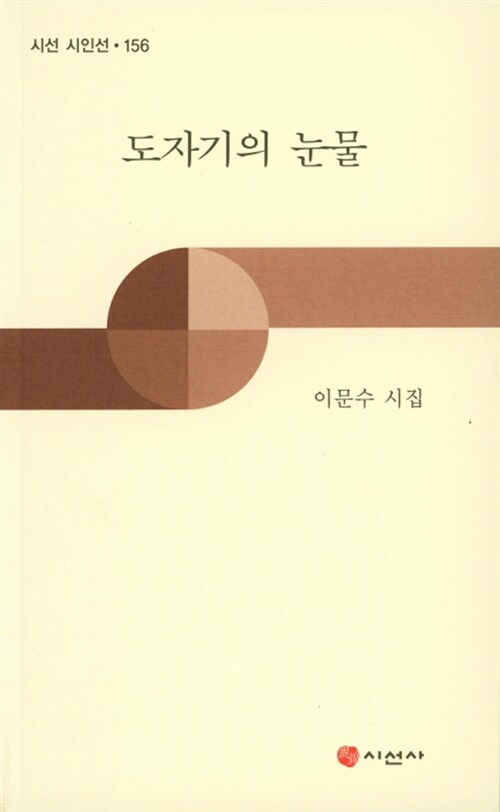 도자기의 눈물