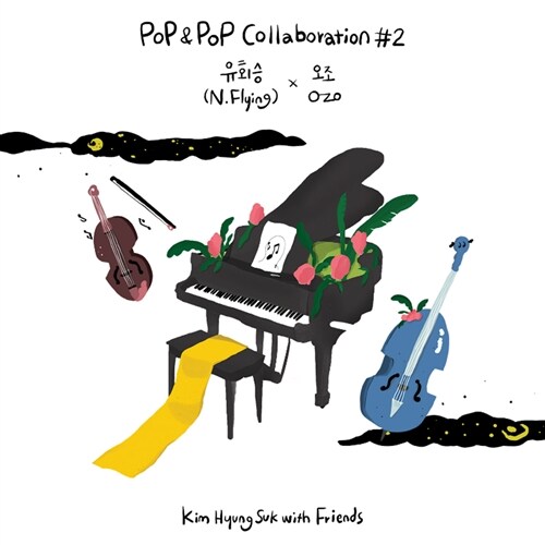 유회승(N.Flying) - 김형석 with Friends Pop & Pop Collaboration #2 유회승(N.Flying) X O.ZO