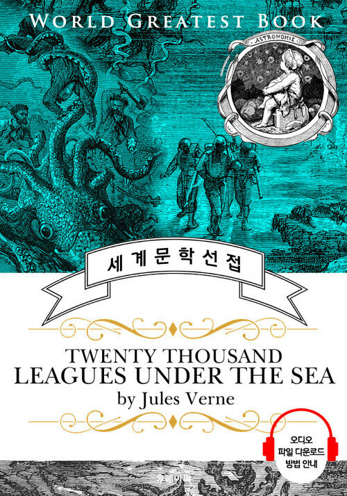 해저 2만리(Twenty Thousand Leagues under the Sea) - 고품격 시청각 영문판