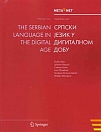 The Serbian Language in the Digital Age (Paperback, 2012)