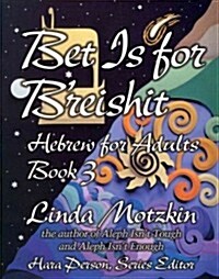 Bet Is for BReishit: Hebrew for Adults Book 3 (Paperback)