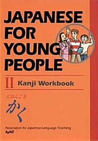 Japanese for Young People II: Kanji Workbook (Paperback)