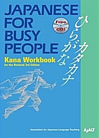 Japanese for Busy People Kana Workbook: Revised 3rd Edition (Paperback, 3, Revised 3rd)