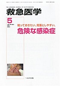 救急醫學 2012年 05月號 [雜誌] (月刊, 雜誌)