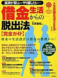 借金生活からの脫出法 (自由國民ガイド版) (雜誌)