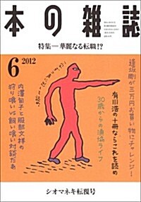 本の雜誌348號 (雜誌)