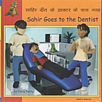 Sahir Goes to the Dentist in Hindi and English (Paperback)