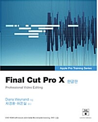 [중고] Final Cut Pro X 한글판