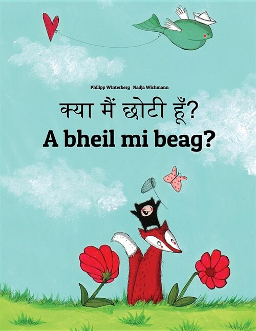 Kya Maim Choti Hum? a Bheil Mi Beag?: Hindi-Scottish Gaelic (G?dhlig): Childrens Picture Book (Bilingual Edition) (Paperback)