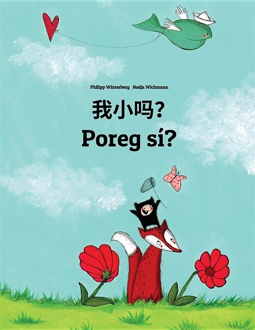 Wo Xiao Ma? Poreg S?: Chinese [simplified]/Mandarin Chinese-Celinese: Childrens Picture Book (Bilingual Edition) (Paperback)