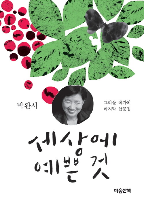 세상에 예쁜 것