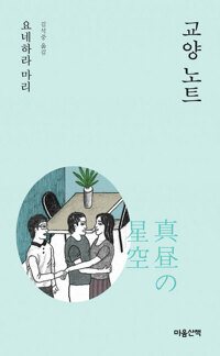 교양 노트 커버