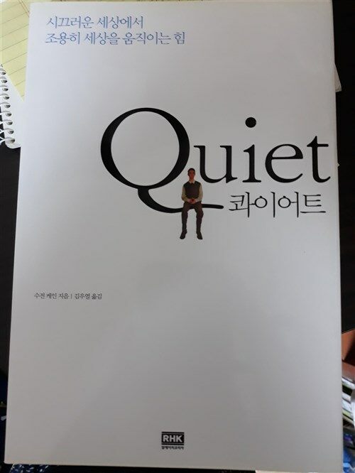 [중고] 콰이어트 Quiet