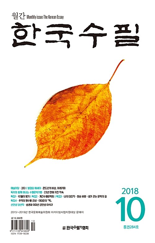 한국수필 2018.10