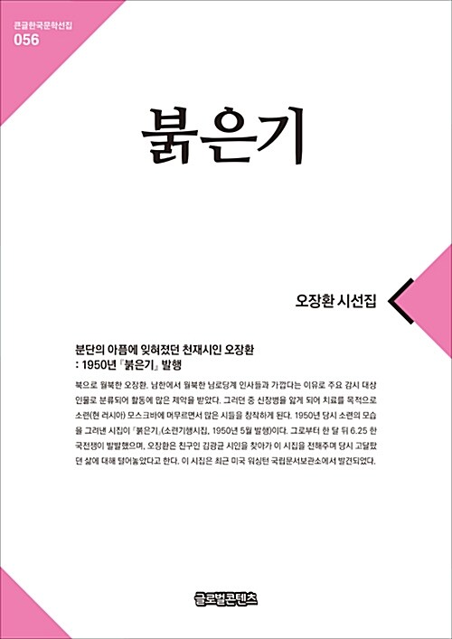 [큰글자책] 붉은기