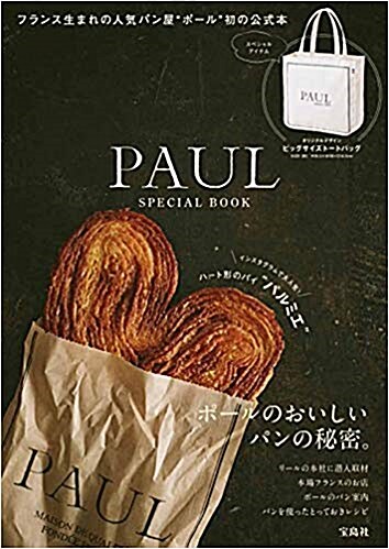 PAUL SPECIAL BOOK (バラエティ) (大型本)
