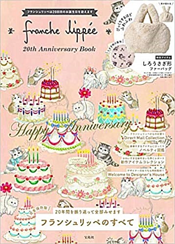 franche lippee 20th Anniversary Book (バラエティ) (大型本)