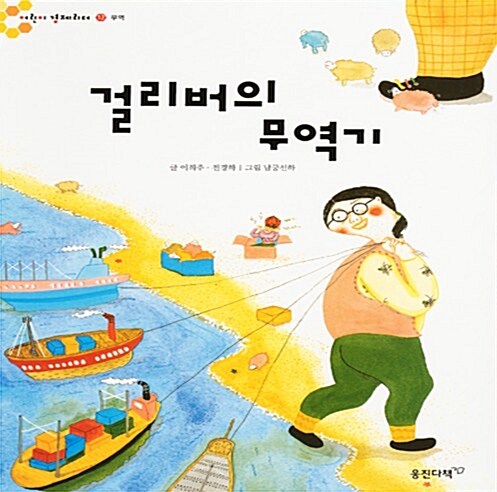 걸리버의 무역기 표지이미지