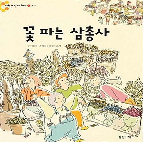 꽃 파는 삼총사 표지이미지