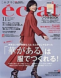 eclat(エクラ) 2018年 11 月號 [雜誌] (雜誌)