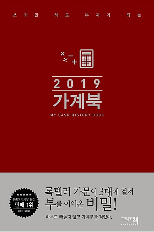 [중고] 2019 가계북 (핸디형)