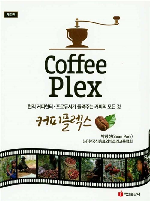 [중고] 커피플렉스