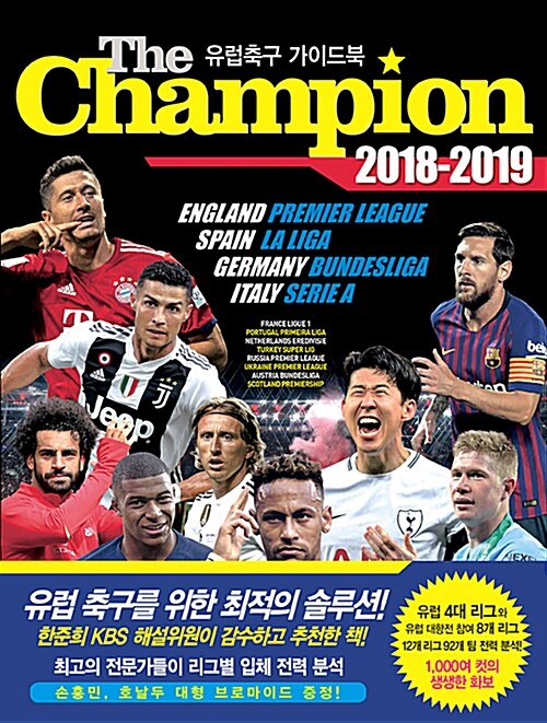 [중고] The Champion 2018-2019 : 유럽축구 가이드북