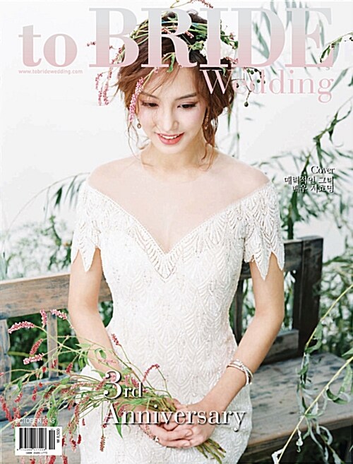 투브라이드웨딩 to.BRIDE Wedding 2018.10