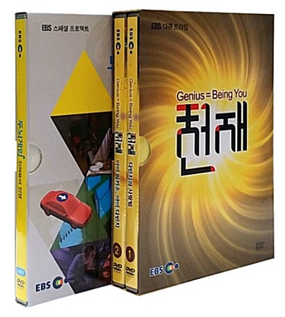 앙코르 천재/두뇌게임 2종 시리즈 (6disc)