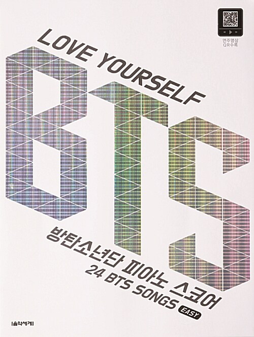 Love yourself BTS 방탄소년단 피아노 스코어 : 24 BTS songs : easy