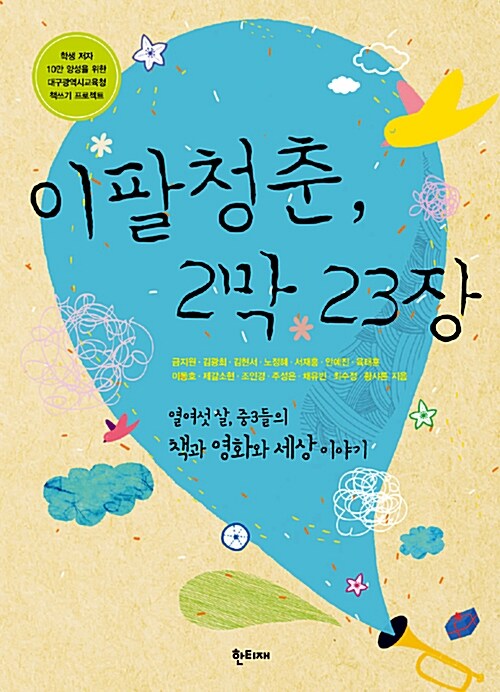 [중고] 이팔청춘, 2막 23장