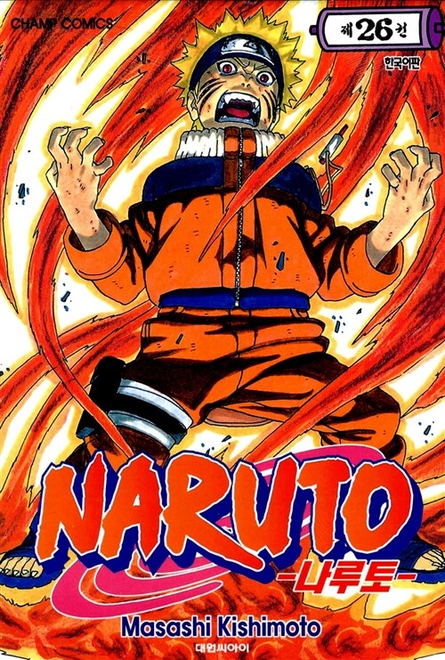 [중고] 나루토 Naruto 26