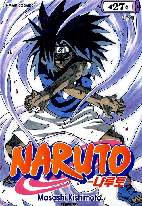 나루토 Naruto 27