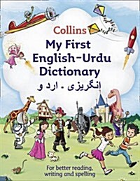 Collins My First English-English-Urdu Dictionary (Hardcover)