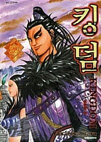 킹덤 Kingdom 20