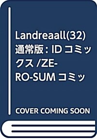 Landreaall(32) 通常版: IDコミックス/ZERO-SUMコミックス (コミック)