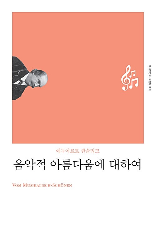 음악적 아름다움에 대하여