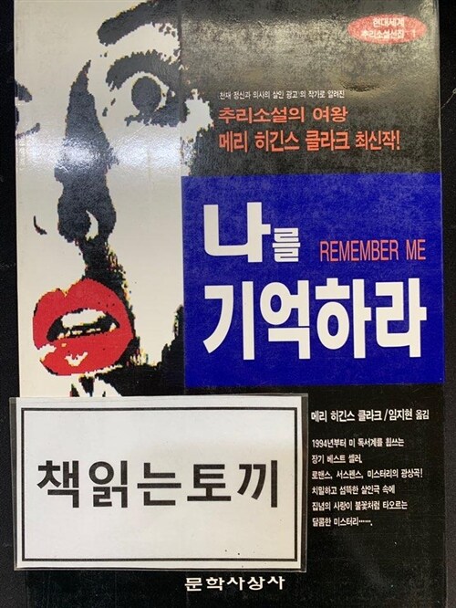 [중고] 나를 기억하라