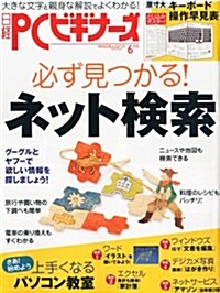 日經PC(ピ-シ-)ビギナ-ズ2012年6月號 (月刊, 雜誌)