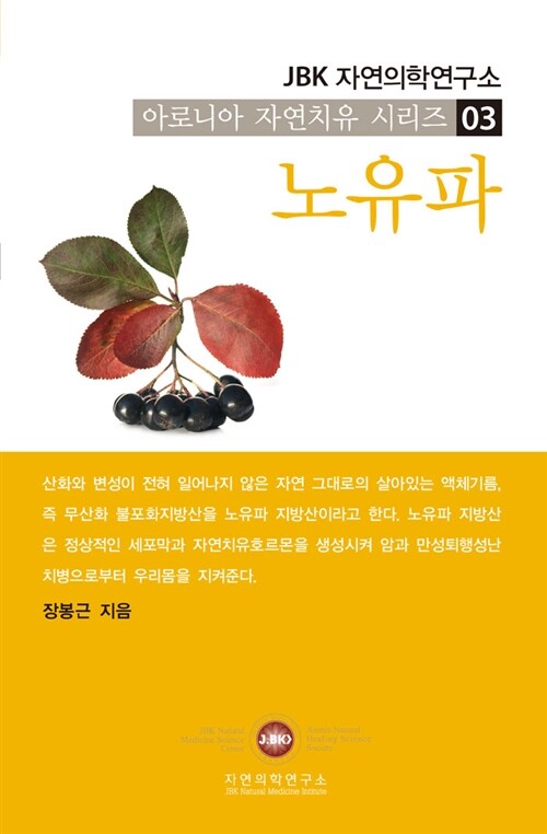 노유파