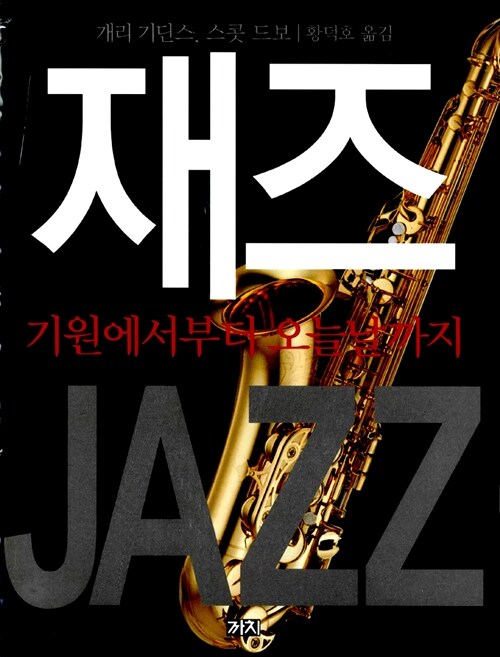 재즈 Jazz
