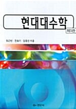 현대대수학