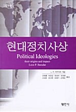 [중고] 현대정치사상